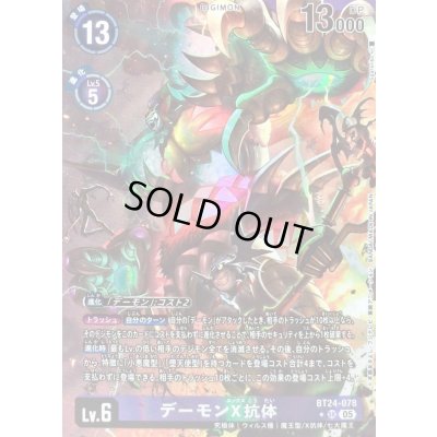 画像1: (05)(パラレル/illus:Spareribs)デーモンX抗体【SR-P】{BT24-078}《紫》