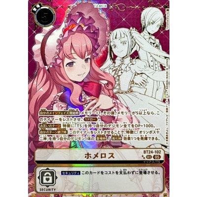 画像1: (05)(パラレル/金箔押し/紫背景/illus:Tonamikanji)ホメロス【SEC-P】{BT24-102}《白》