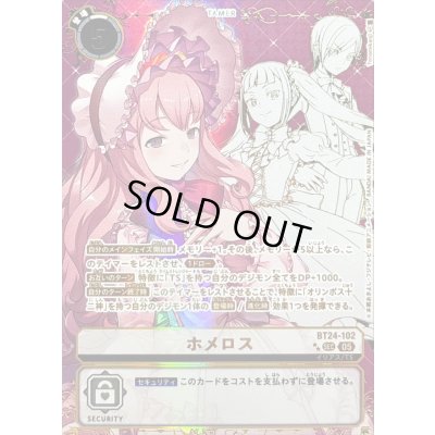 画像1: 〔状態B〕(05)(パラレル/金箔押し/紫背景/illus:Tonamikanji)ホメロス【SEC-P】{BT24-102}《白》