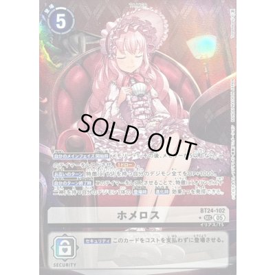 画像1: 〔状態A-〕(05)(パラレル/目閉じ/illus:Tonamikanji)ホメロス【SEC-P】{BT24-102}《白》