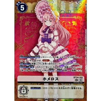 画像1: (05)ホメロス【SEC】{BT24-102}《白》