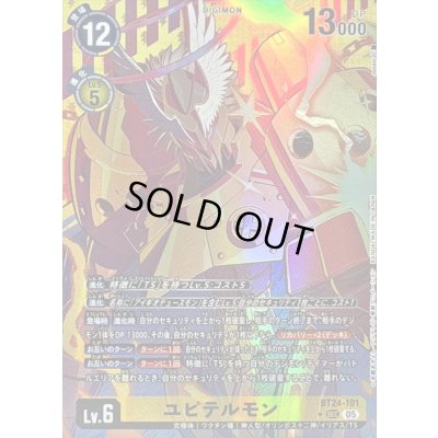 画像1: 〔状態B〕(05)(パラレル/illus:sasasi)ユピテルモン【SEC-P】{BT24-101}《黄》