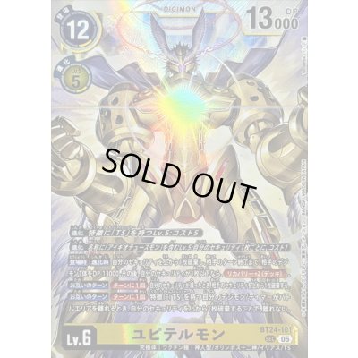 画像1: 〔状態B〕(05)(illus:Tonamikanji)ユピテルモン【SEC】{BT24-101}《黄》