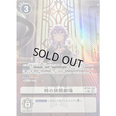 画像1: (05)(パラレル/illus:Tonamikanji)時の狭間劇場【R-P】{BT24-100}《白》