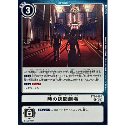 画像1: (05)時の狭間劇場【R】{BT24-100}《白》