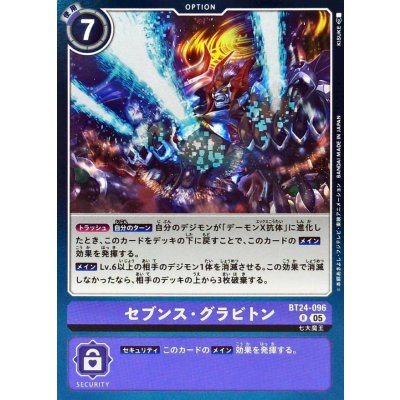 (05)セブンス・グラビトン【R】{BT24-096}《紫》