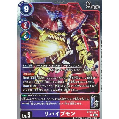 (05)リバイブモン【R】{BT24-077}《紫》