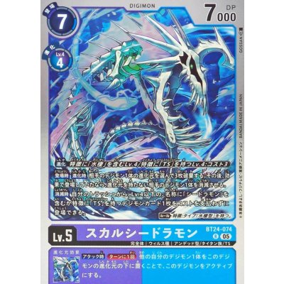 画像1: (05)スカルシードラモン【R】{BT24-074}《紫》