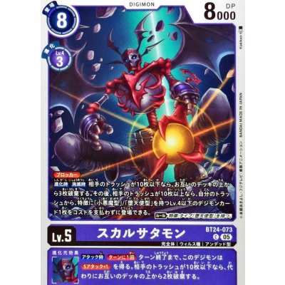 画像1: (05)スカルサタモン【C】{BT24-073}《紫》