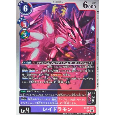 (05)レイドラモン【R】{BT24-071}《紫》