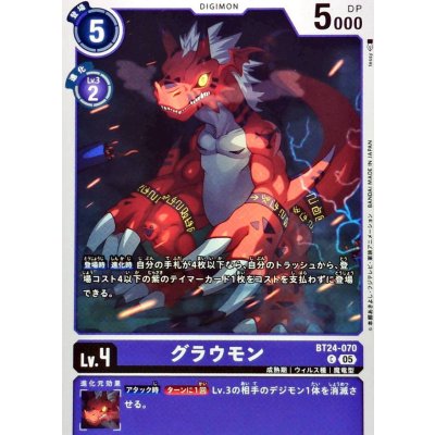 (05)グラウモン【C】{BT24-070}《紫》