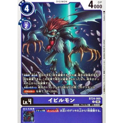 (05)イビルモン【C】{BT24-069}《紫》