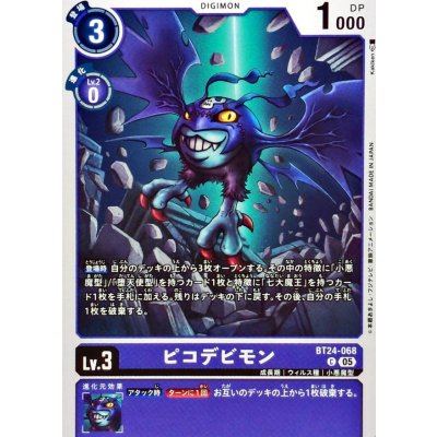 画像1: (05)ピコデビモン【C】{BT24-068}《紫》