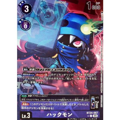 画像1: (05)(パラレル/フルアート)ハックモン【U-P】{BT24-067}《紫》