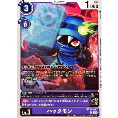 画像1: (05)ハックモン【U】{BT24-067}《紫》