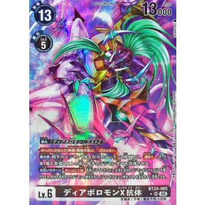 画像1: (05)(パラレル/illus:As'Maria)ディアボロモンX抗体【SR-P】{BT24-065}《黒》