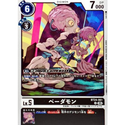 (05)ベーダモン【C】{BT24-061}《黒》