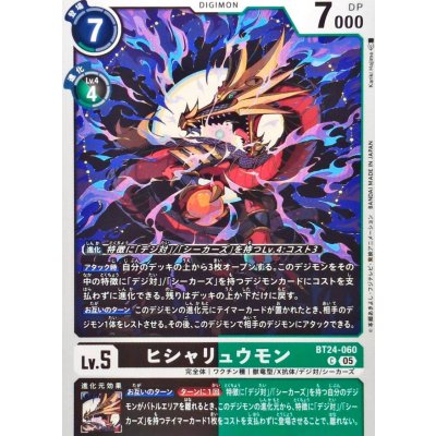(05)ヒシャリュウモン【C】{BT24-060}《黒》
