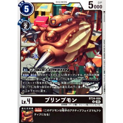 画像1: (05)ブリンプモン【U】{BT24-058}《黒》