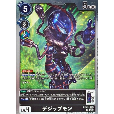 画像1: (05)デジップモン【R】{BT24-056}《黒》