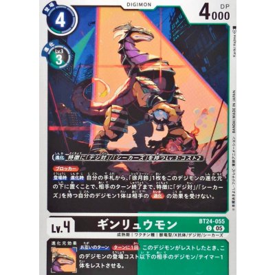 (05)ギンリュウモン【C】{BT24-055}《黒》