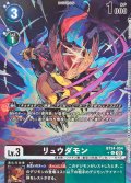 (05)(パラレル/フルアート)リュウダモン【U-P】{BT24-054}《多》