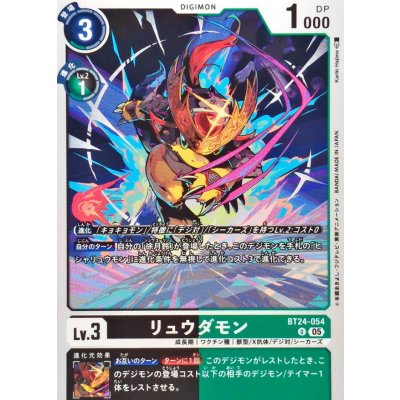 画像1: (05)リュウダモン【U】{BT24-054}《黒》