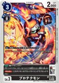 (05)プロテクモン【C】{BT24-053}《黒》