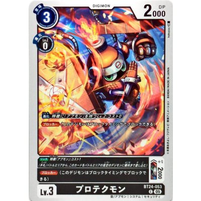 画像1: (05)プロテクモン【C】{BT24-053}《黒》