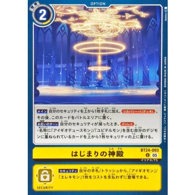 画像1: (05)はじまりの神殿【U】{BT24-093}《黄》