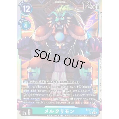 画像1: 〔状態B〕(05)メルクリモン【SR】{BT24-051}《緑》