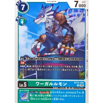 (05)ワーガルルモン【C】{BT24-050}《緑》