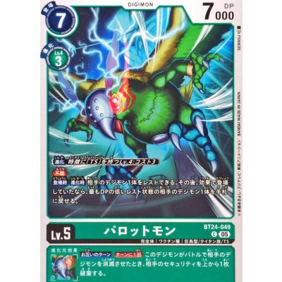 (05)パロットモン【C】{BT24-049}《緑》