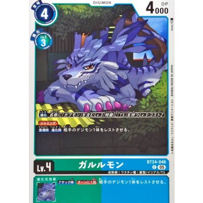 (05)ガルルモン【C】{BT24-046}《緑》