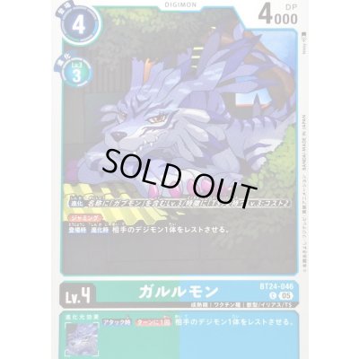 画像1: (05)ガルルモン【C】{BT24-046}《緑》