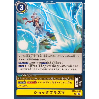 画像1: (05)ショックプラズマ【U】{BT24-092}《黄》