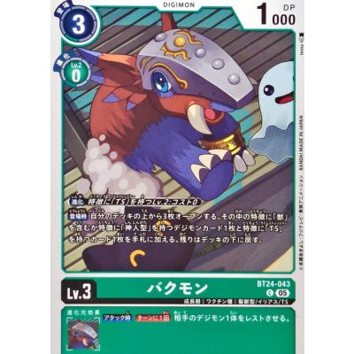 (05)バクモン【C】{BT24-043}《緑》