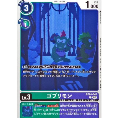 画像1: (05)ゴブリモン【C】{BT24-042}《緑》