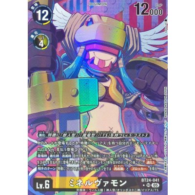 (05)(パラレル/illus:sasasi)ミネルヴァモン【SR-P】{BT24-041}《多》