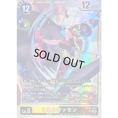 画像1: 〔状態B〕(05)ミネルヴァモン【SR】{BT24-041}《多》