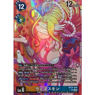 画像1: (05)(パラレル/illust:sasasi)ウェヌスモン【SR-P】{BT24-040}《多》