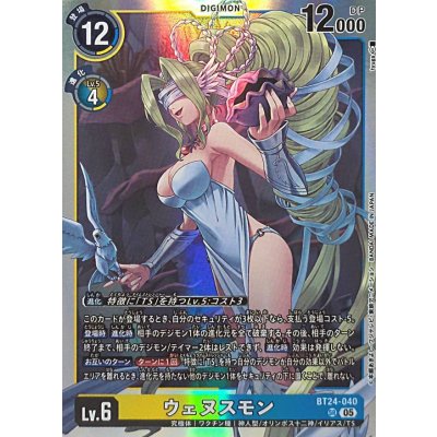 画像1: (05)ウェヌスモン【SR】{BT24-040}《多》