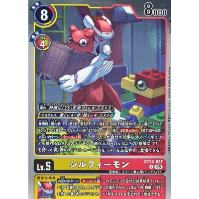 画像1: (05)シルフィーモン【R】{BT24-037}《黄》