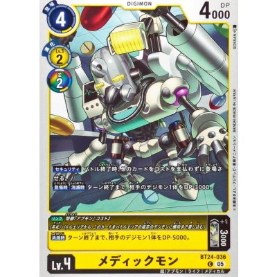 (05)メディックモン【C】{BT24-036}《黄》