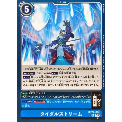 画像1: (05)タイダルストリーム【U】{BT24-091}《青》