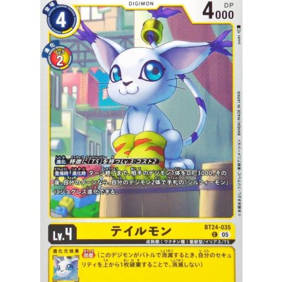 (05)テイルモン【C】{BT24-035}《黄》