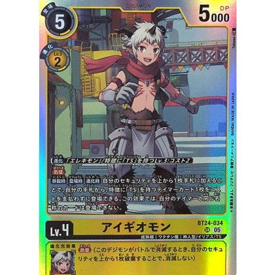 画像1: (05)アイギオモン【SR】{BT24-034}《黄》