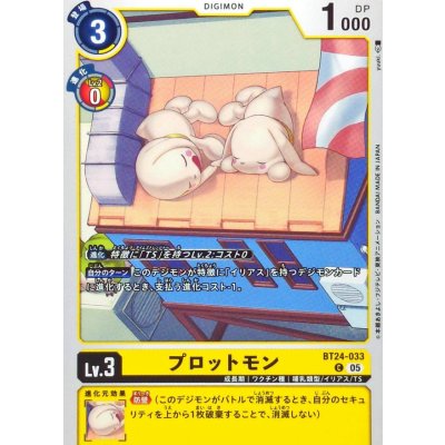 (05)プロットモン【C】{BT24-033}《黄》