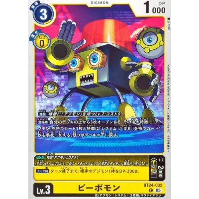 (05)ピーポモン【C】{BT24-032}《黄》