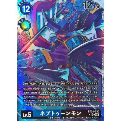 画像1: (05)(パラレル/illust:sasasi)ネプトゥーンモン【SR-P】{BT24-030}《多》
